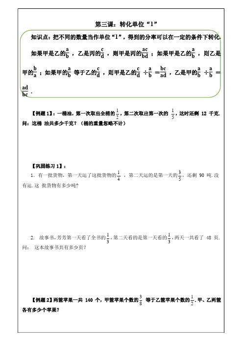六年级上册数学试题-转化单位“1”(一)  人教版