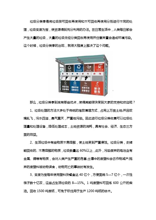 垃圾分类亭都有哪些优点呢