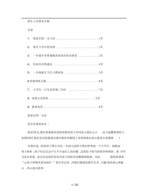 新生入学指导手册(精)