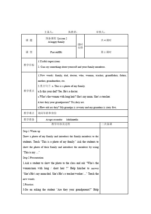 Lesson2教案 (完整版)
