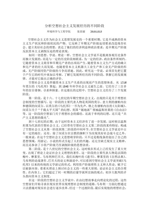 空想社会主义发展的过程和主要观点