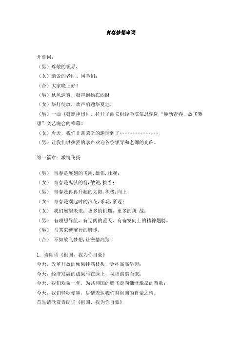 青春梦想串词