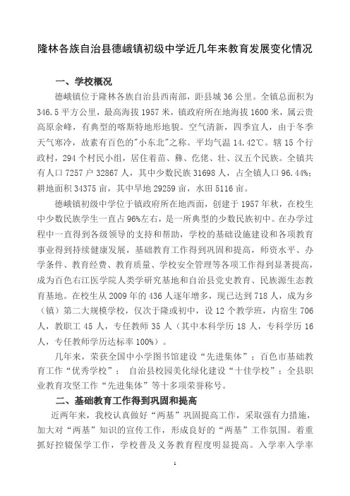 德峨初中近几年教育发展与变化
