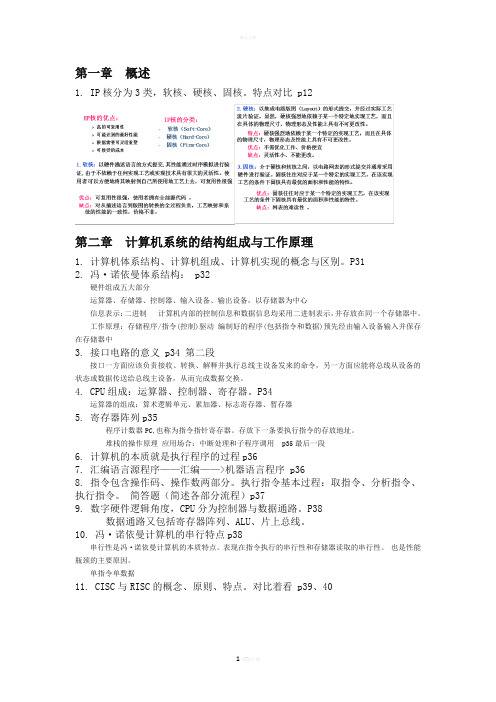 微机原理知识点总结89429