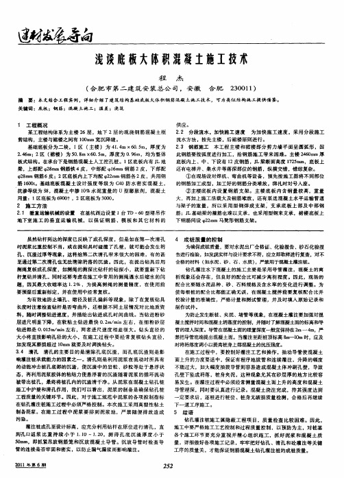 浅谈底板大体积混凝土施工技术