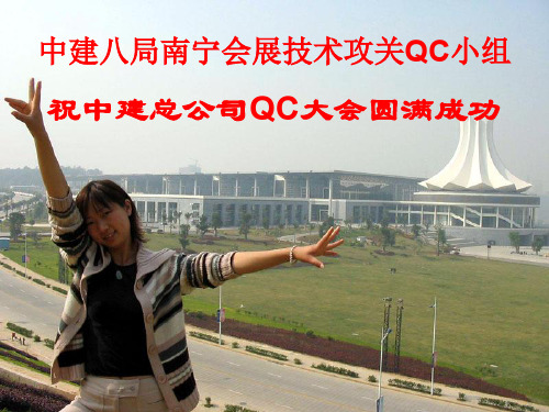 钢结构吊装QC成果
