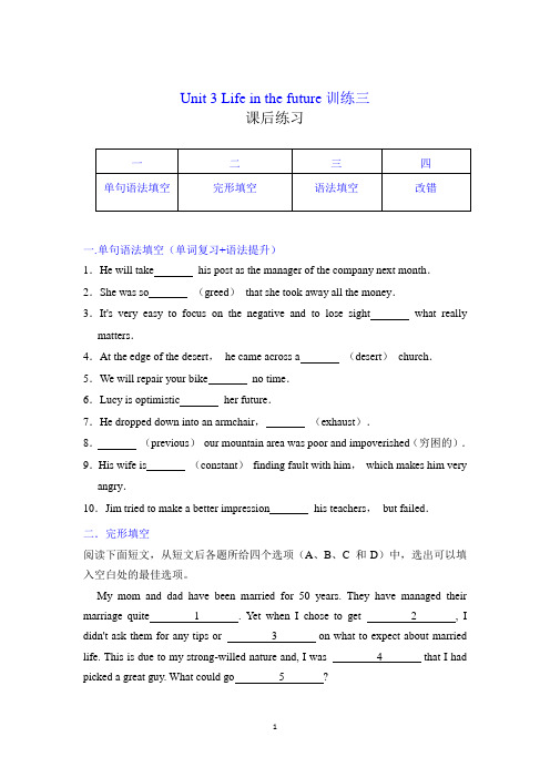 人教新课标 必修5 同步练习Unit 3 Life in the future同步(三)(原卷版)