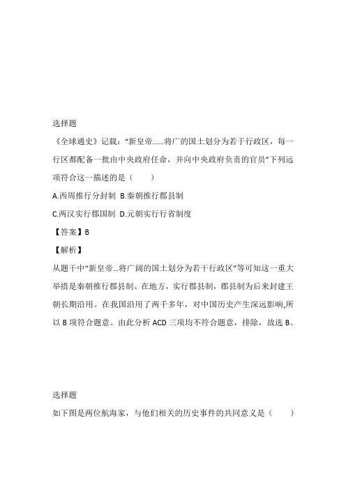 2023年九年级历史下学期中考模拟带参考答案与解析