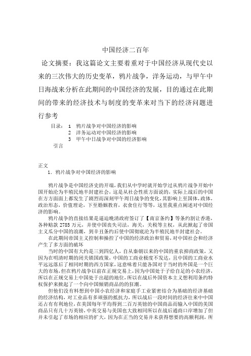 中国经济二百年