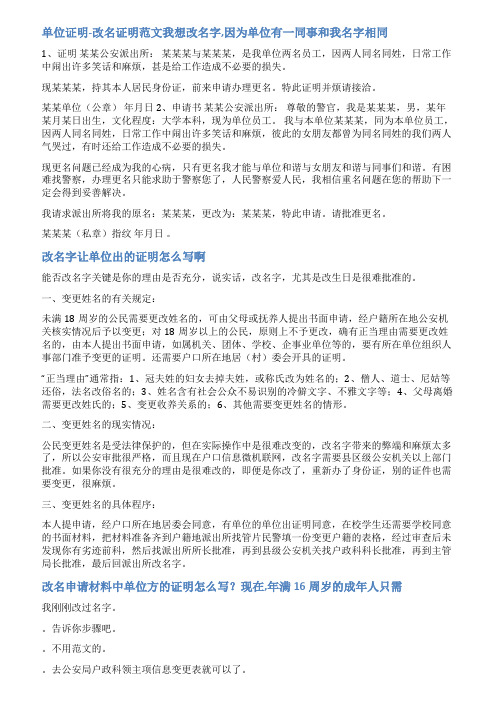 改名单位重名证明范文