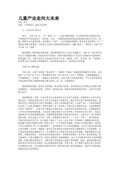儿童产业走向大未来