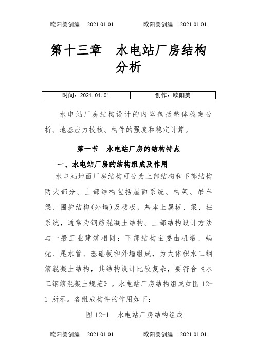 吊车荷载计算之欧阳美创编