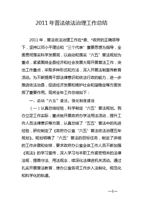 2011年度普法工作总结
