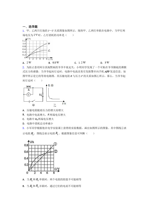 上海民办立达中学初中物理九年级全册第十八章《电功率》测试(含答案解析)