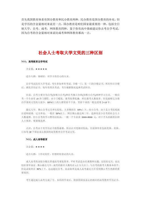 社会人士考取大学文凭的三种区别