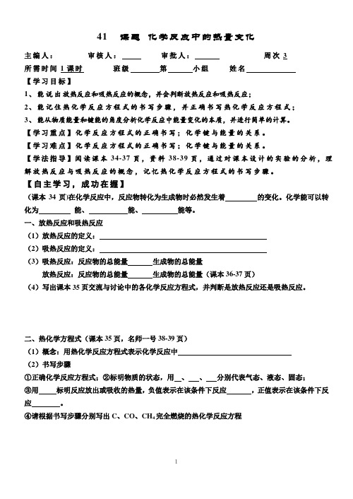 化学反应中的热量变化