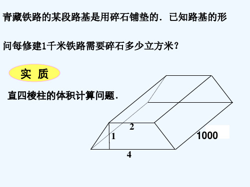 几何体的体积 PPT