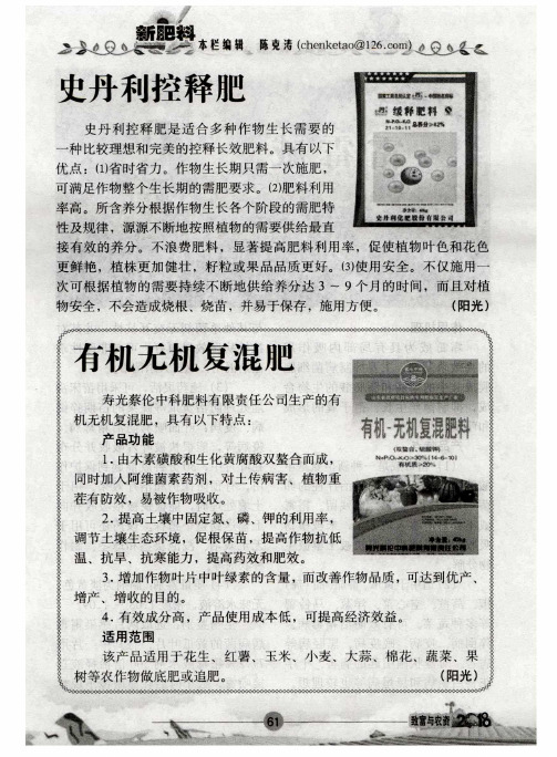史丹利控释肥