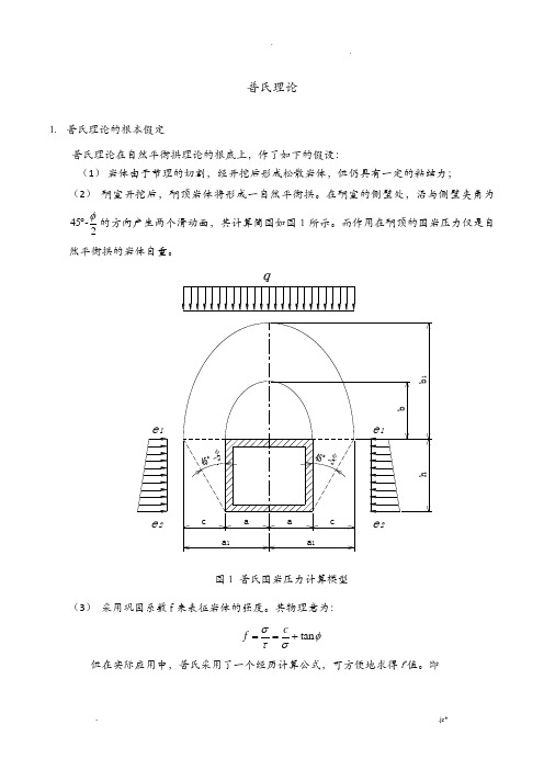 普氏理论和太沙基理论