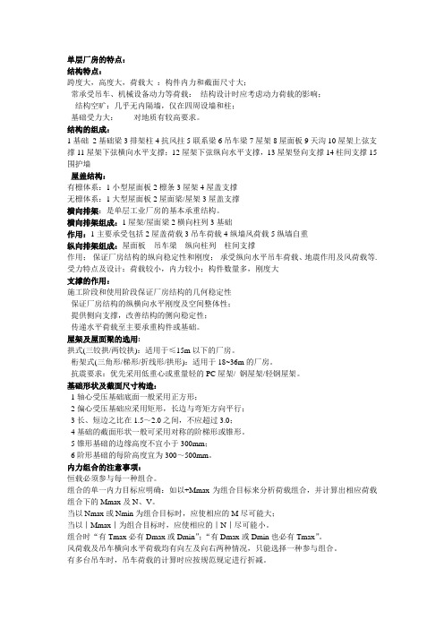 混凝土结构设计简答题