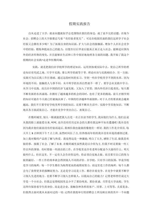 假期实践报告 - 世界大学城