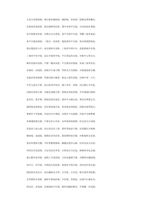 数学辅助线顺口溜