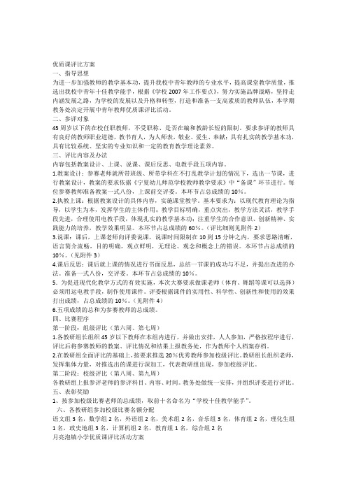 优质课评比方案