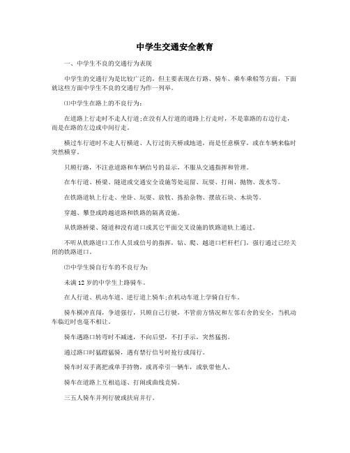 中学生交通安全教育