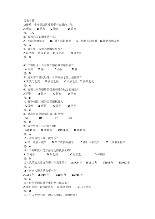百科知识竞赛历史考题