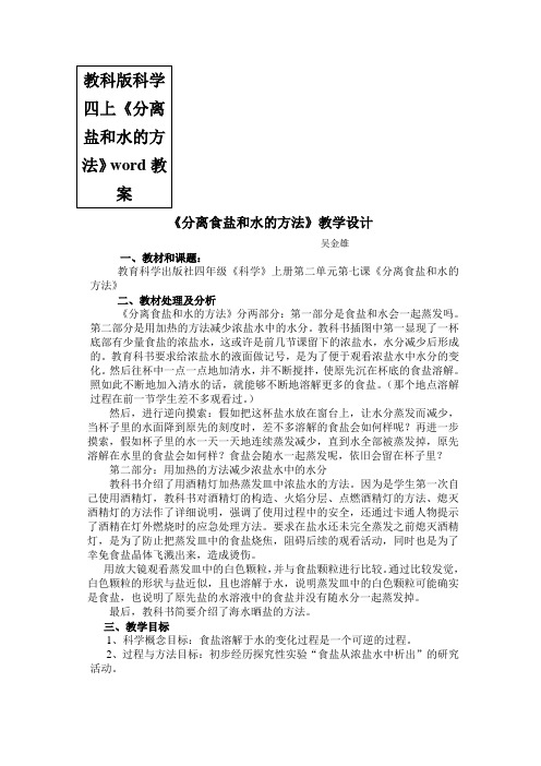 教科版科学四上《分离盐和水的方法》word教案