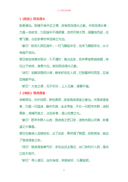 六十四卦金钱课