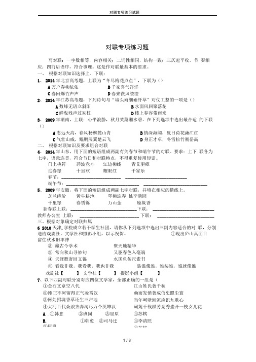 完整版对联专项练习试题