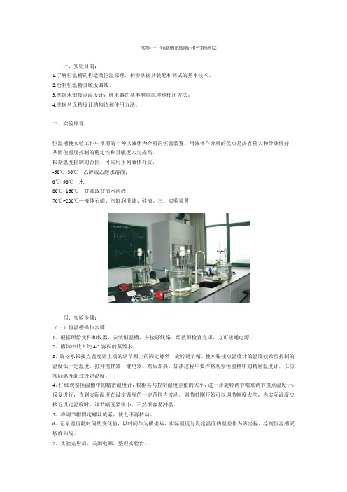 实验资料讲义