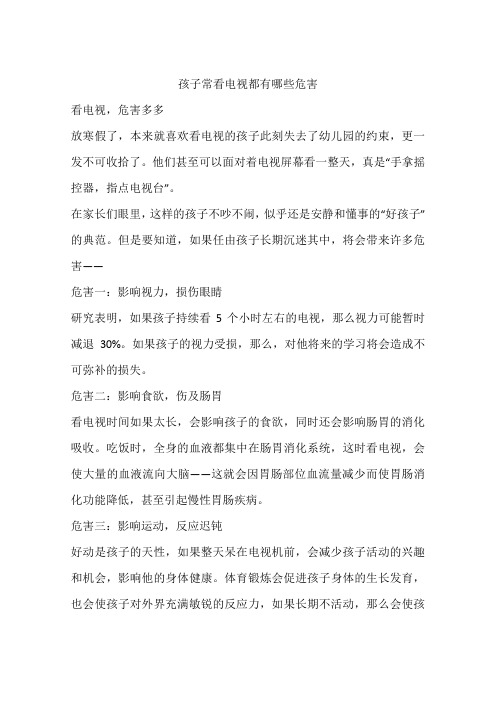 孩子常看电视都有哪些危害