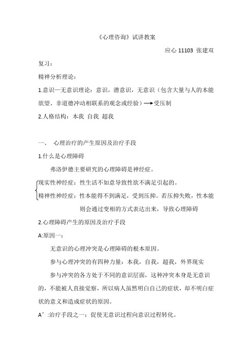 心理咨询中精神分析理论手法