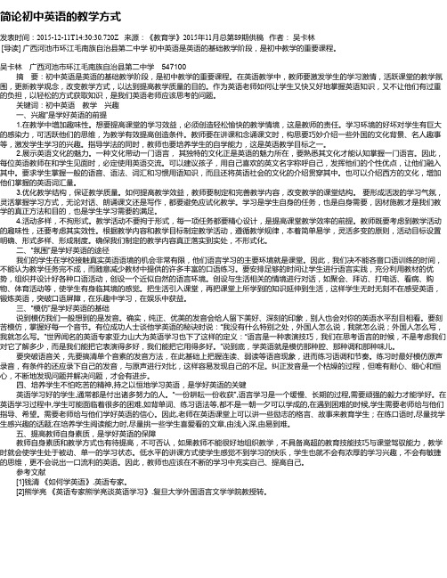 简论初中英语的教学方式