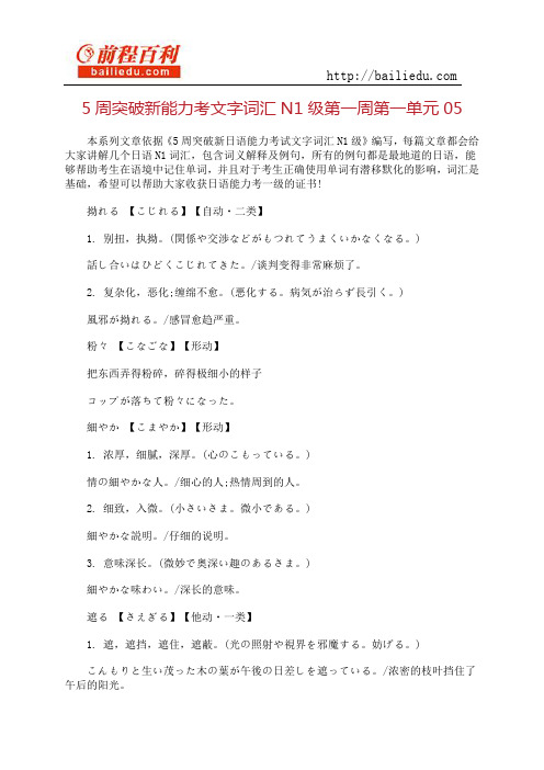 5周突破新能力考文字词汇N1级第一周第一单元05