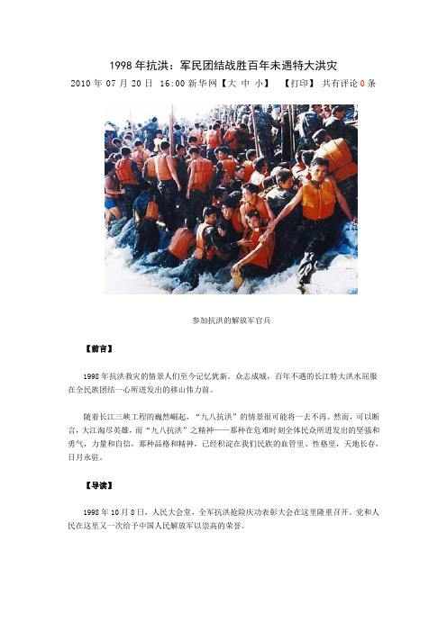 1998年抗洪