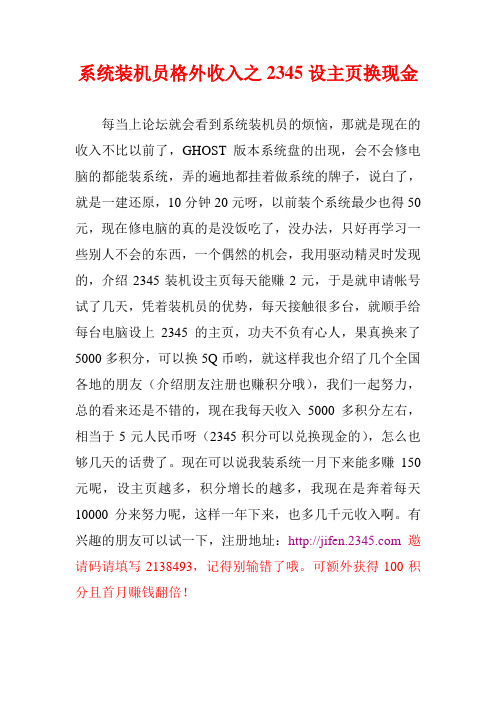 2345网址推广-赚钱攻略-免费下载