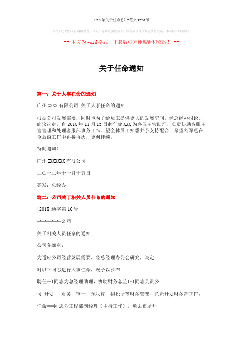2018年关于任命通知-范文word版 (3页)