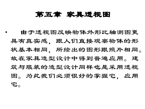 家具透视图
