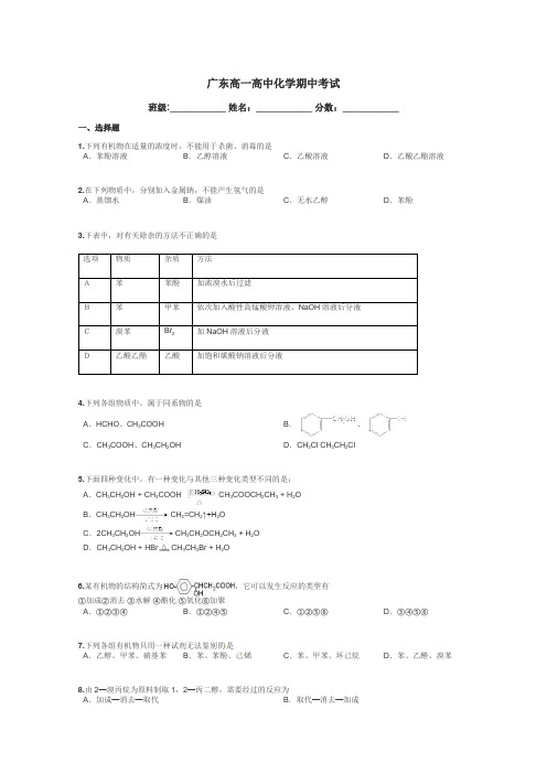 广东高一高中化学期中考试带答案解析

