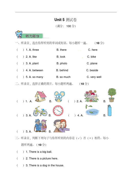 五年级上册英语试卷-Unit5thereisabigbed(含答案)