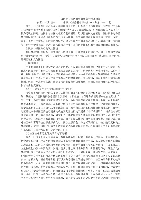 公民参与社区治理的现实困境及对策