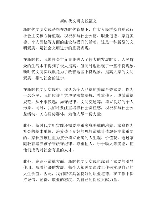 新时代文明实践征文