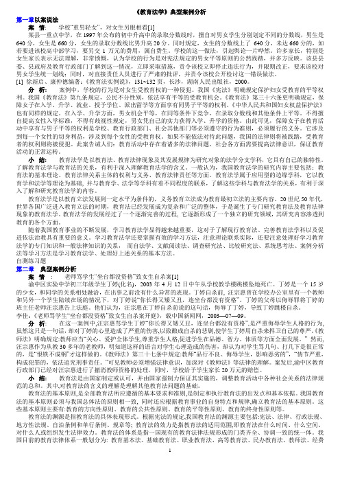 《教育法学》典型案例分析