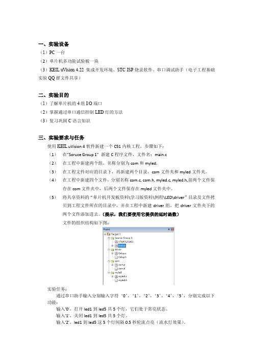 实验五 流水灯与中断控制