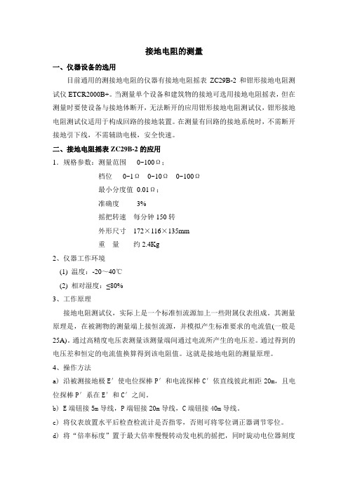 接地电阻的测量方法