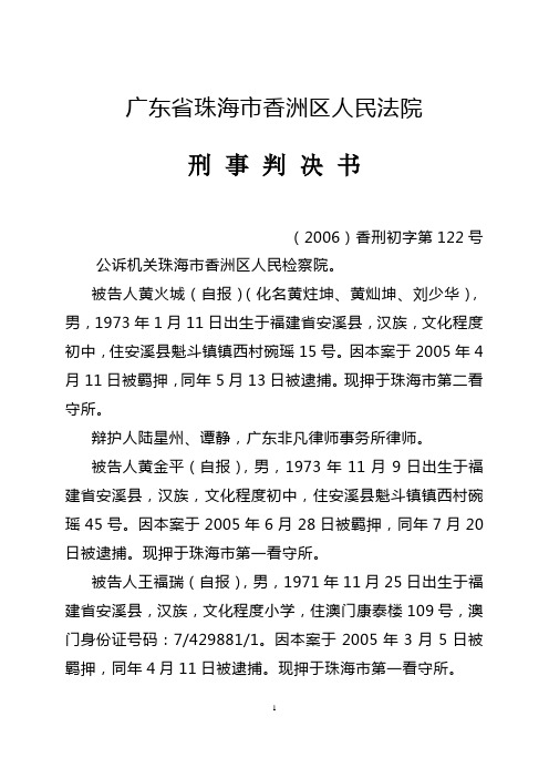 广东省珠海市香洲区人民法院