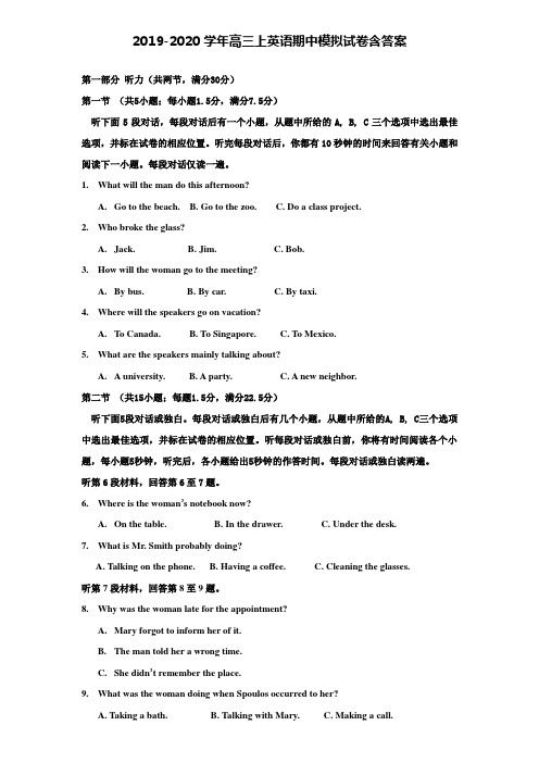 【20套试卷合集】大连市第九中学2019-2020学年英语高三上期中模拟试卷含答案